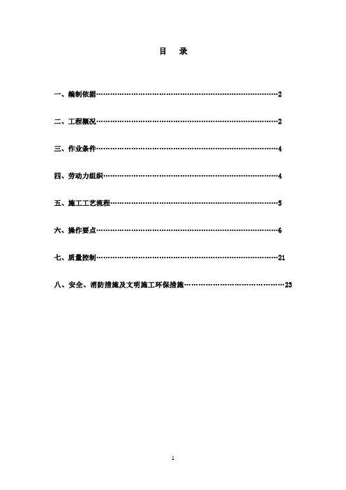 聚苯板施工方案