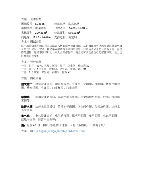 农村三层兄弟双拼欧式风格别墅设计图及效果图纸