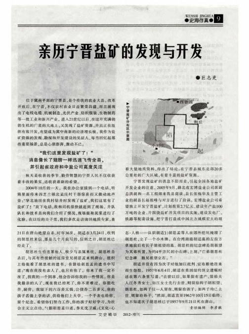 亲历宁晋盐矿的发现与开发