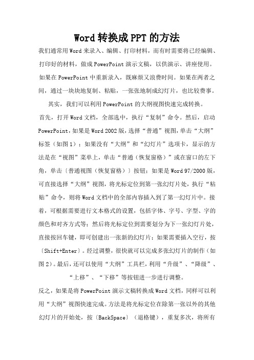 Word转换成PPT的方法
