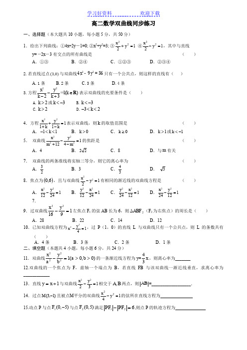 高二双曲线练习题及答案(整理)