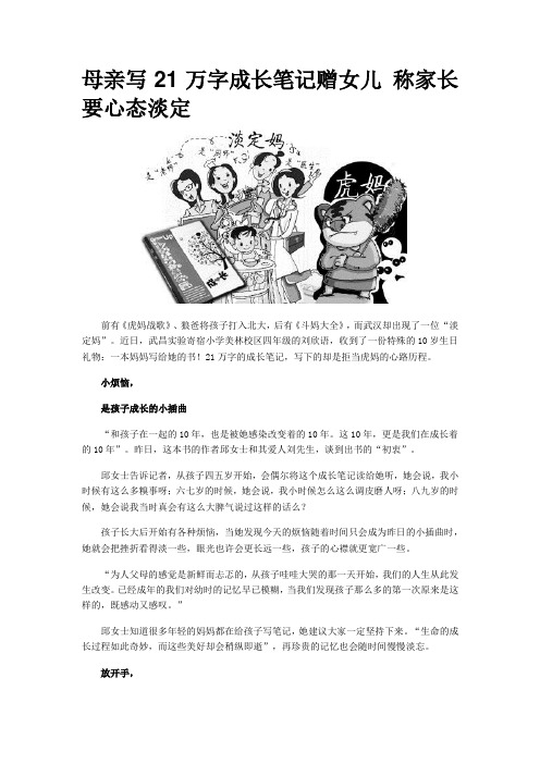 母亲写21万字成长笔记赠女儿 称家长要心态淡定