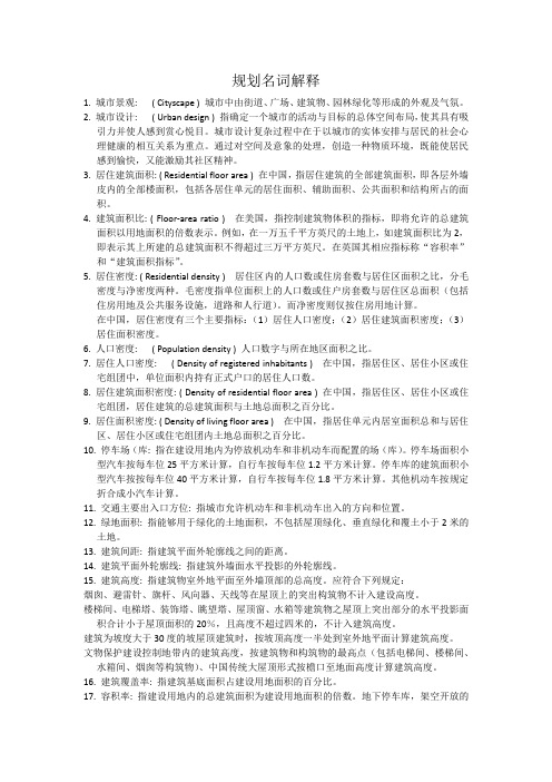 规划名词解释