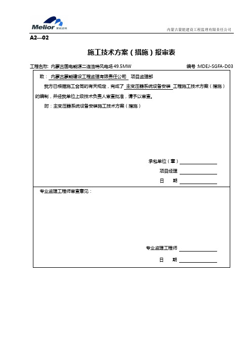 某某主变压器系统设备安装作业指导书文档可编辑doc文档