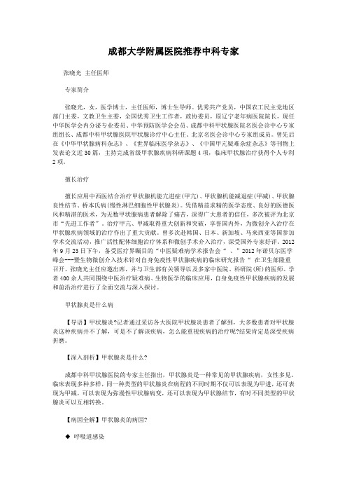 成都大学附属医院推荐中科专家