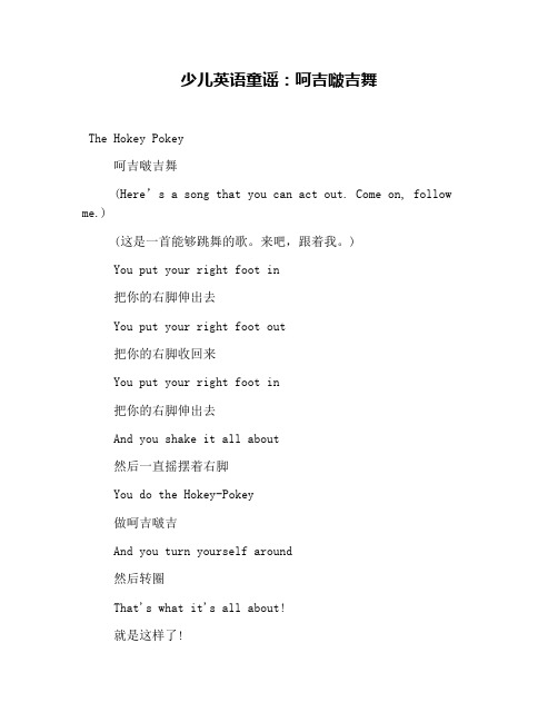 少儿英语童谣：呵吉啵吉舞