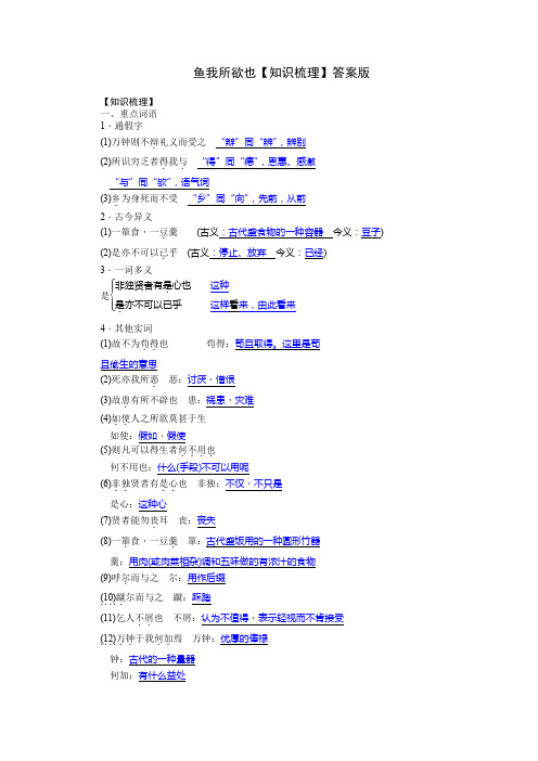 鱼我所欲也 知识梳理答案版