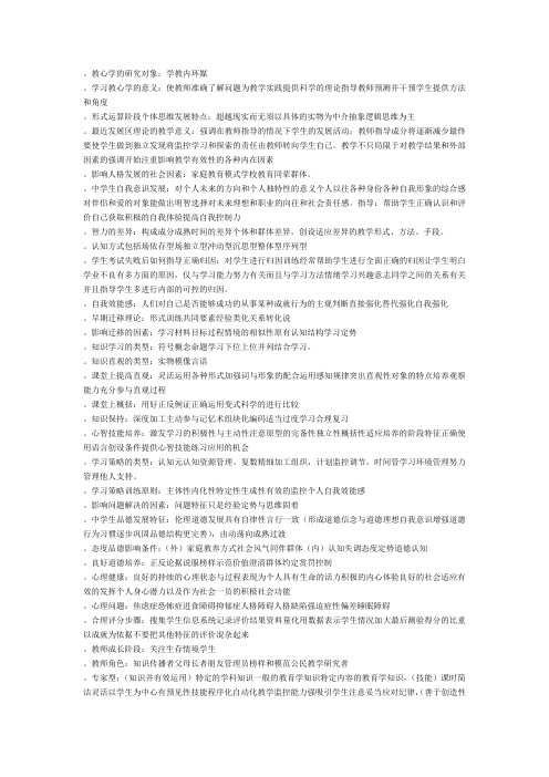教育心理学自整小抄