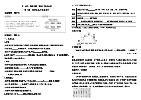 2020年人教部编版七年级历史下册第一单元第5课 安史之乱与唐朝衰亡导学案(含答案)