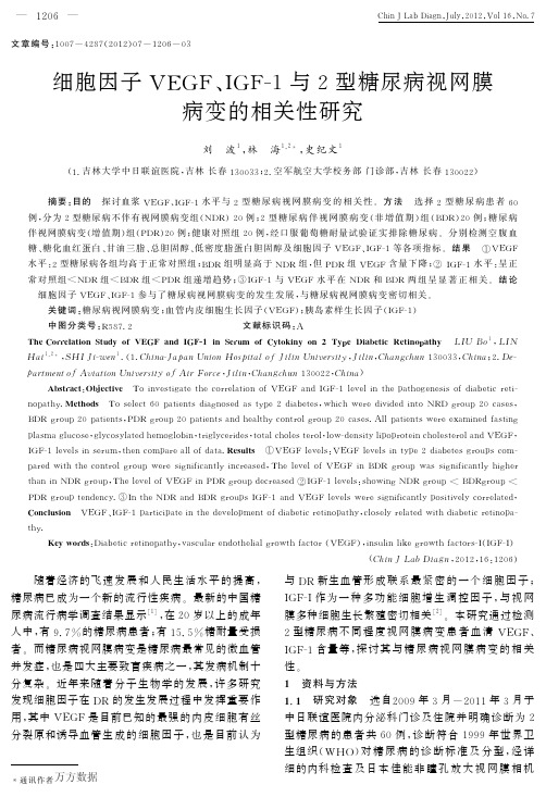 糖尿病论文示范