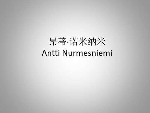 Antti Nuresniemi