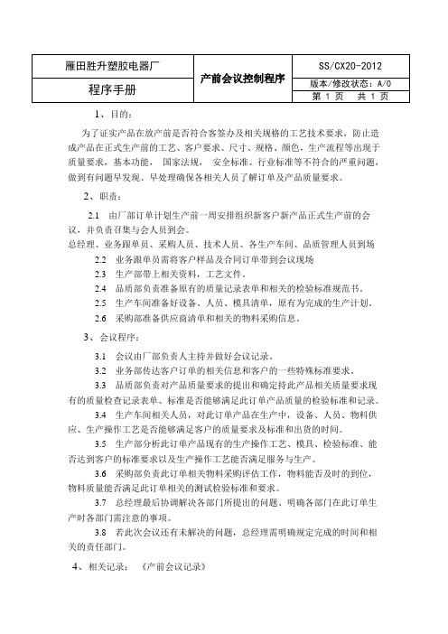 产前会议记录