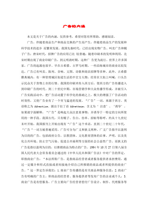 广告的内涵
