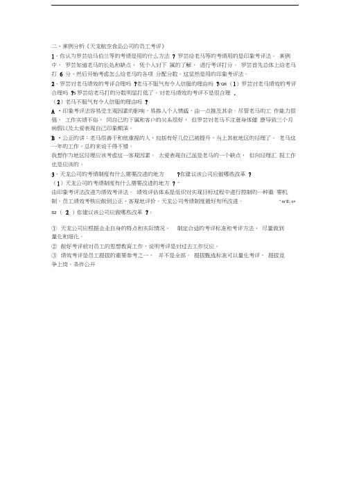 天龙公司案例分析