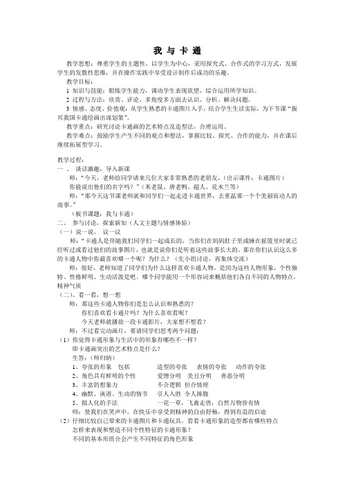 我与卡通