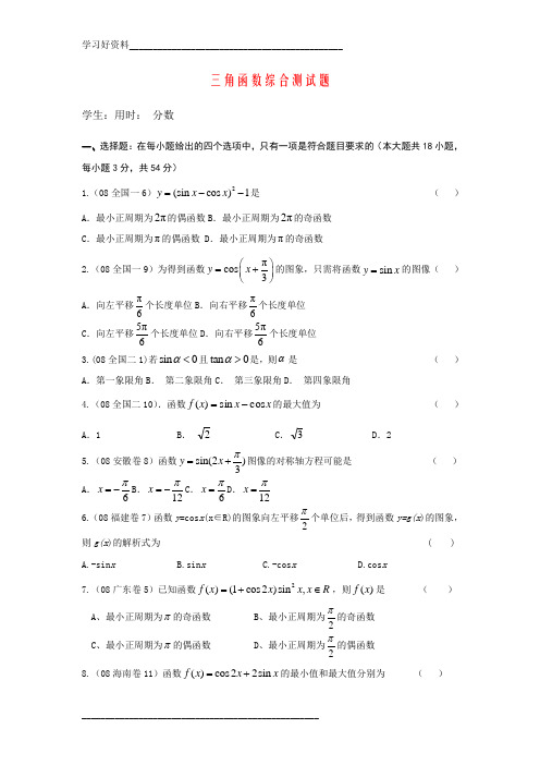 全国卷三角函数综合测试题