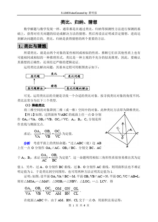 类比、归纳、猜想