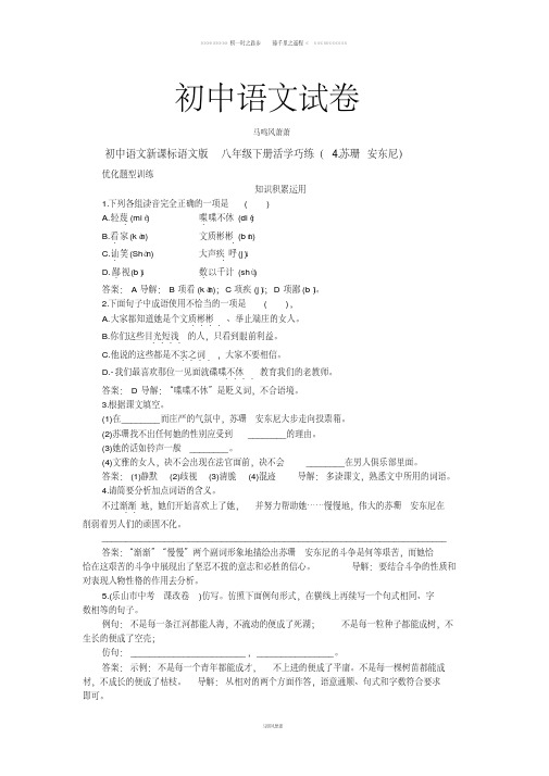 语文版八下语文(4.苏珊安东尼)