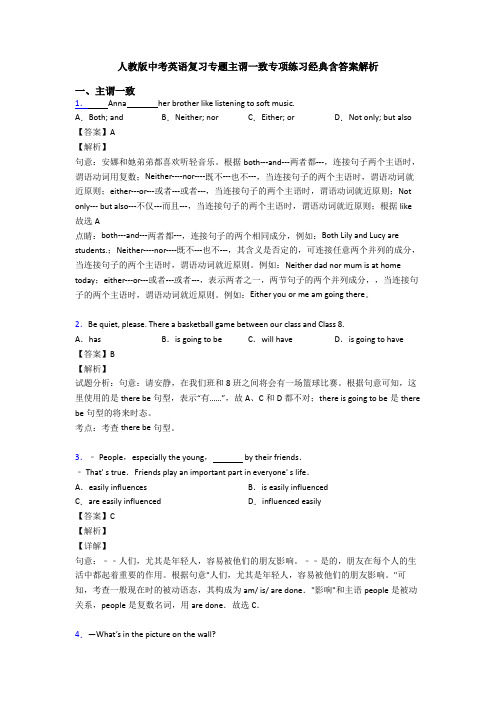 人教版中考英语复习专题主谓一致专项练习经典含答案解析