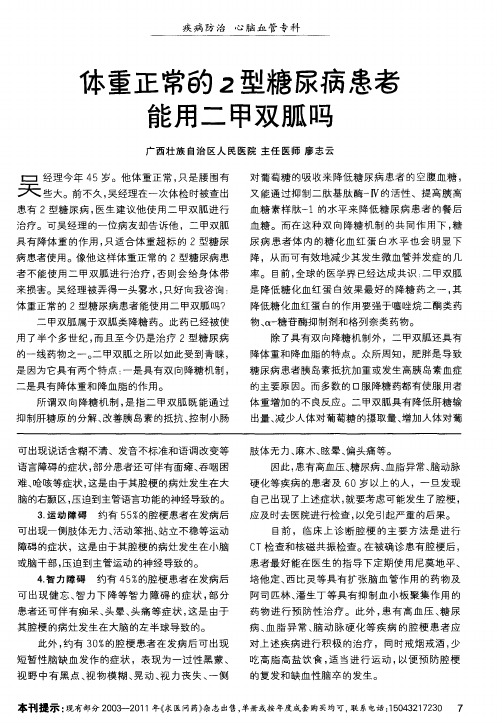 体重正常的2型糖尿病患者能用二甲双胍吗