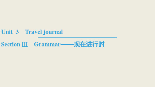 2018-2019学年高一英语人教版必修一课件：18-19 Unit 3 Section Ⅲ Grammar——现在进行时