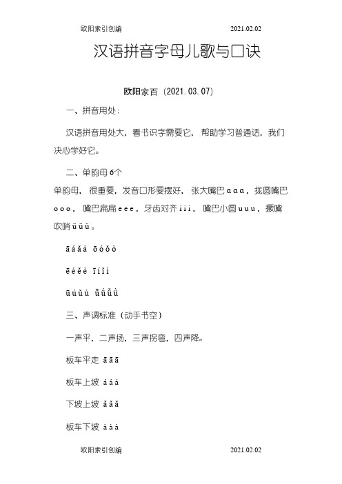 学习拼音字母口诀(非常完整的)之令狐采学创编