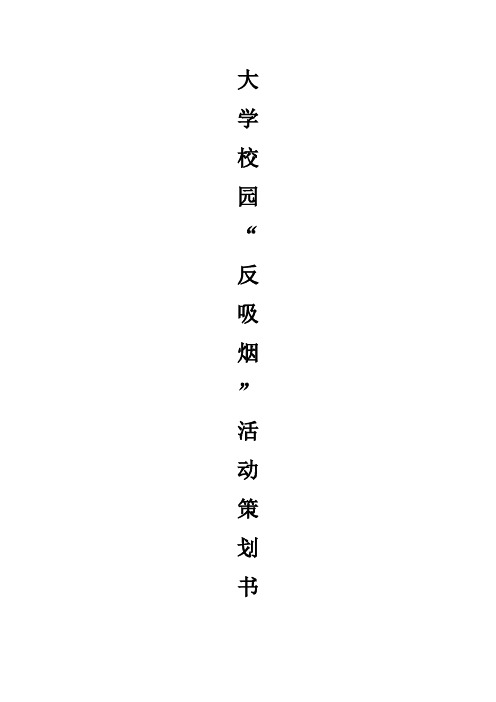 会展策划 反吸烟展会策划