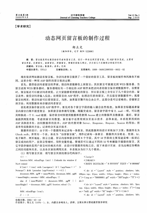 动态网页留言板的制作过程