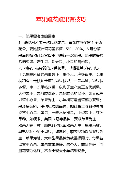 苹果疏花疏果有技巧-推荐下载