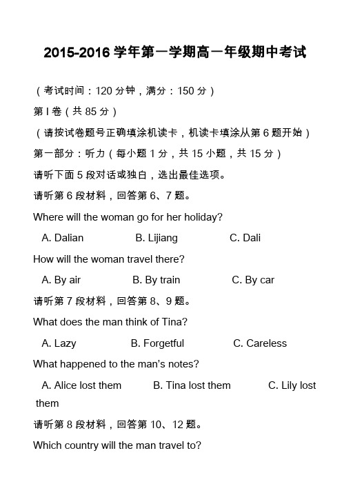 高中英语真题-2015-2016学年第一学期高一年级期中考试