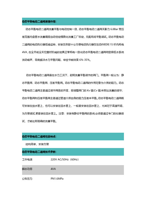 动态平衡电动二通阀工作原理