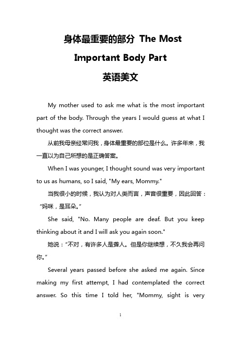 身体最重要的部分 The Most Important Body Part(英语美文)
