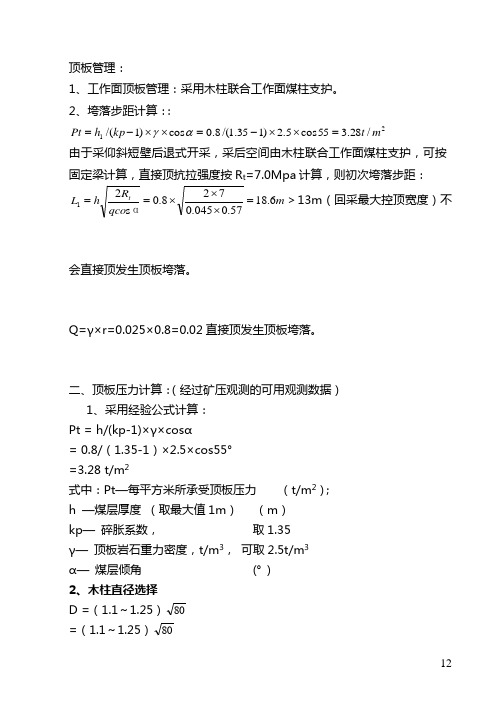 顶板压力计算