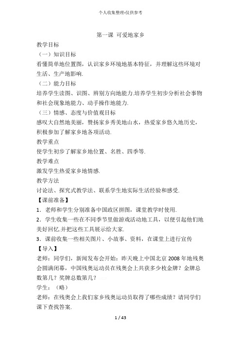 冀教版四年级上册品德与社会全册优秀教学导案