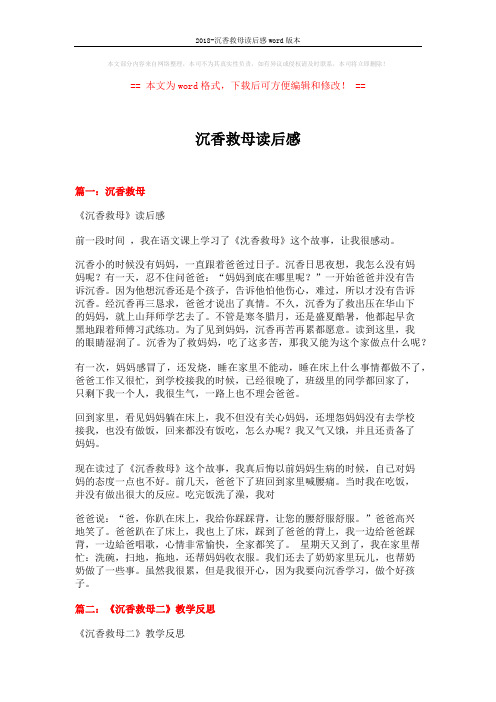 2018-沉香救母读后感word版本 (10页)