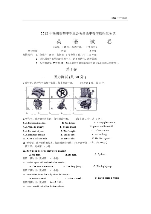2012年福建省福州市中考英语试卷含答案.docx