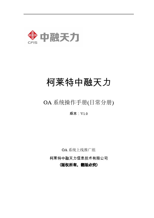 OA系统日常操作手册