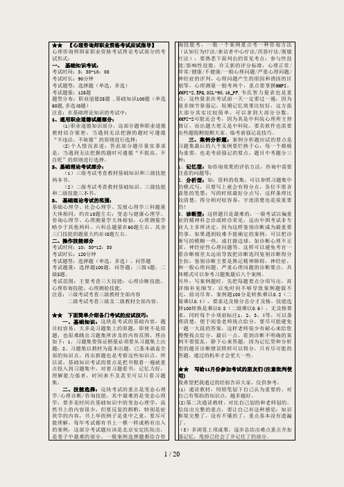 心理咨询师三级案例技能问答题-答题技巧及常见问答题题型汇总级)
