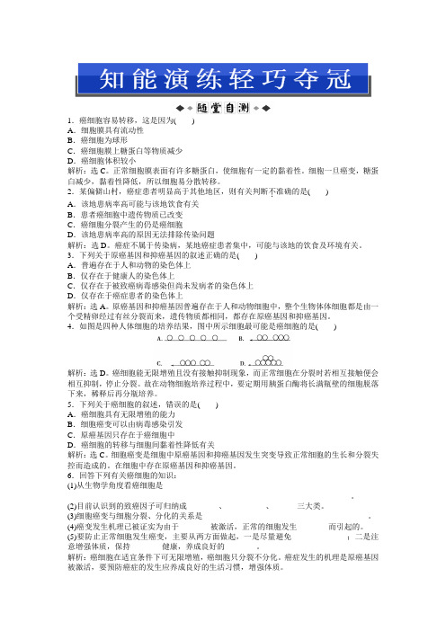 中图版生物必修1：第四单元 第一章 第三节 知能演练轻巧夺冠