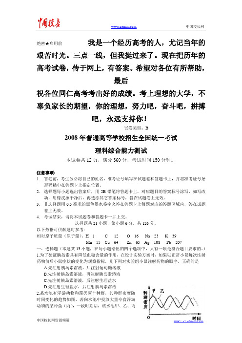 2008年普通高等学校招生全国统一考试理综试题及答案-全国卷1