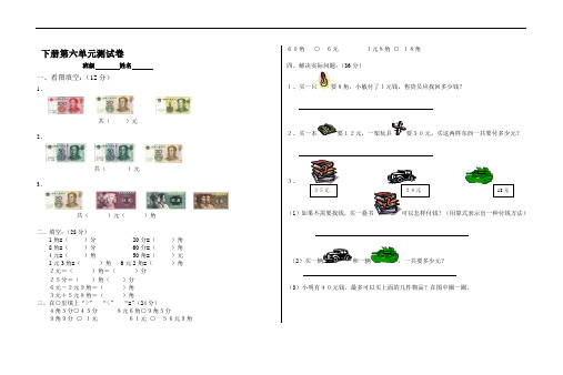 北师大版小学一年级数学下册第六单元试卷WORD
