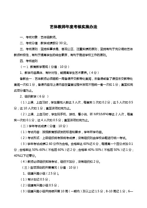 艺体教师年度考核办法