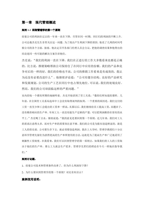 现代管理概述介绍