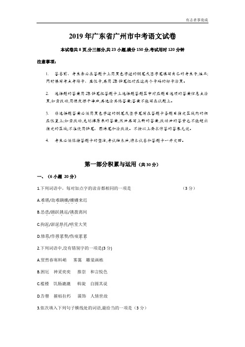 2019年广东省广州市中考语文试卷及答案解析