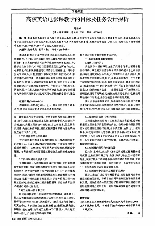 高校英语电影课教学的目标及任务设计探析