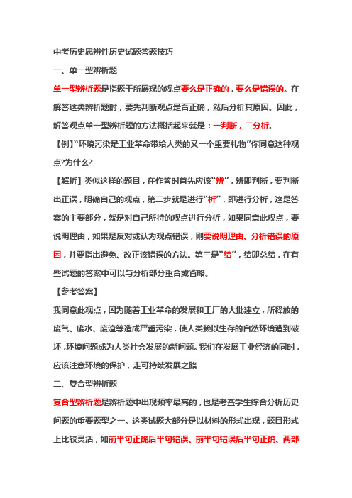 中考历史思辨性历史试题答题技巧