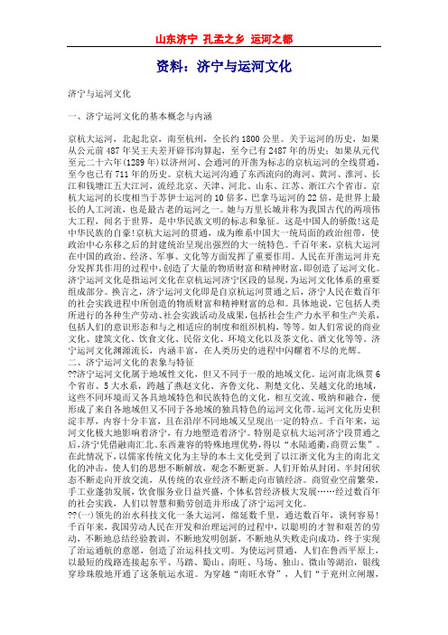 资料 济宁与运河文化