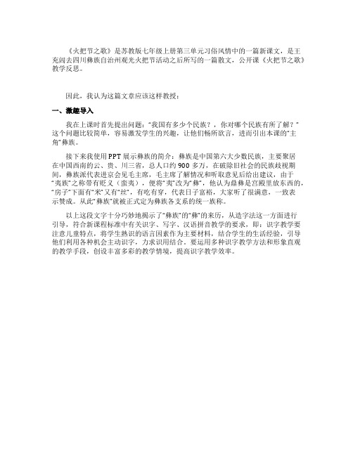 火把节之歌教学反思