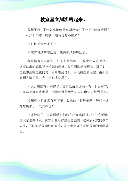 0的断想优秀作文850字.doc