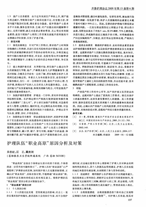 护理队伍“职业高原”原因分析及对策